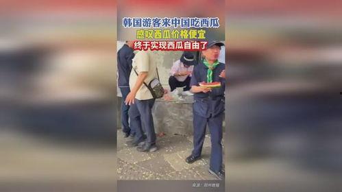 韩国游客来中国吃瓜视频,一场跨越国界的美食之旅